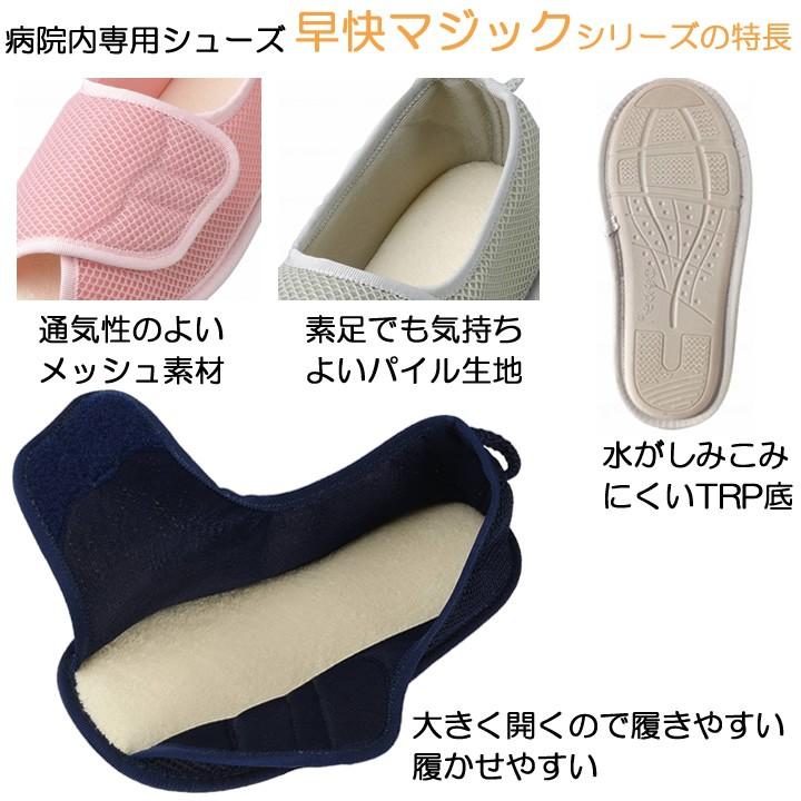 【よいしょ品】 あゆみ 介護シューズ 早快マジック オープン 日本転倒予防学会推奨品