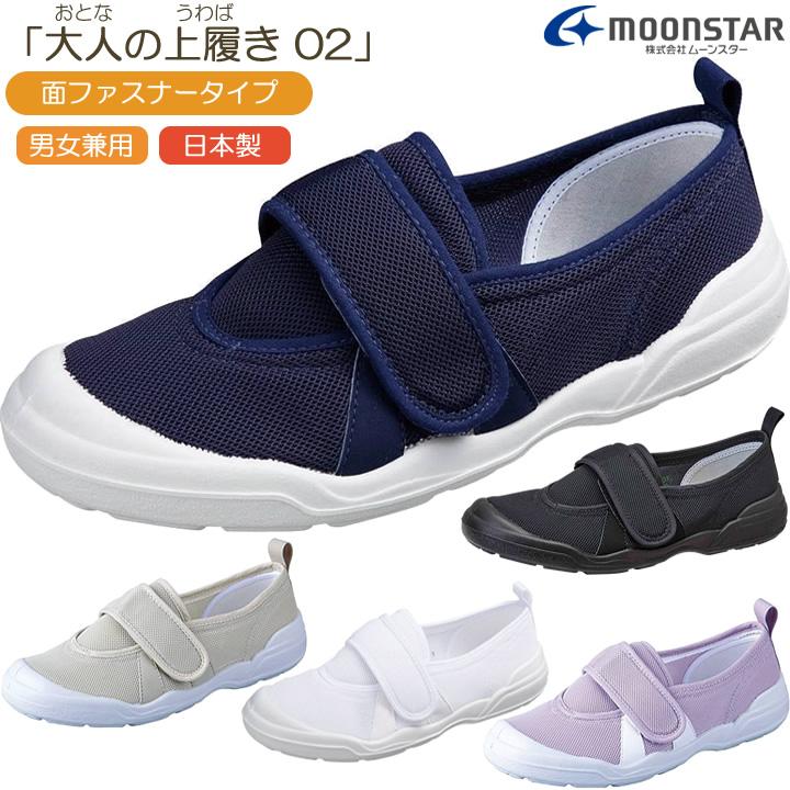 MoonStar（ムーンスター） 介護シューズ MS大人の上履き02