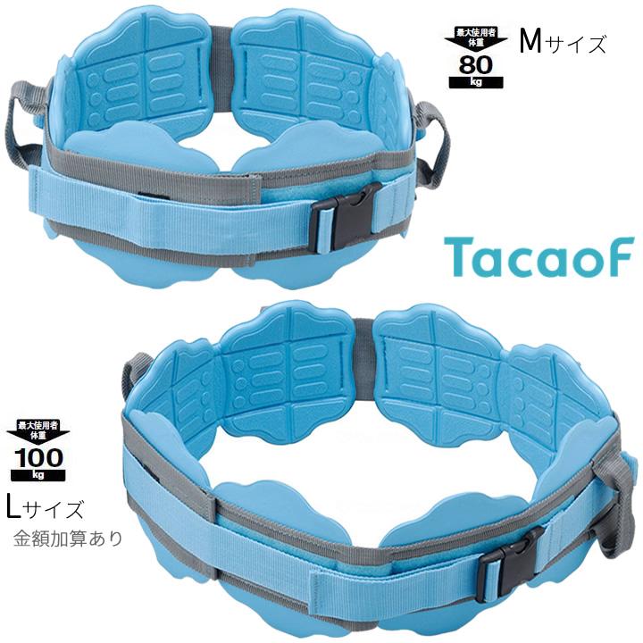 Tacaof 入浴用品 テイコブ入浴用介助ベルト 幸和製作所 AB01 AB02 UL