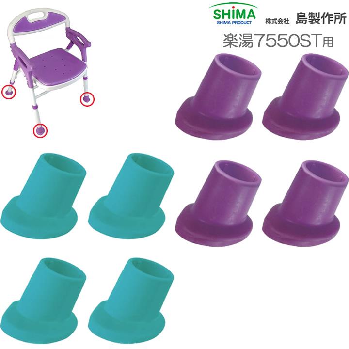 島製作所 入浴用品 折りたたみシャワーチェアー楽湯7550ST用