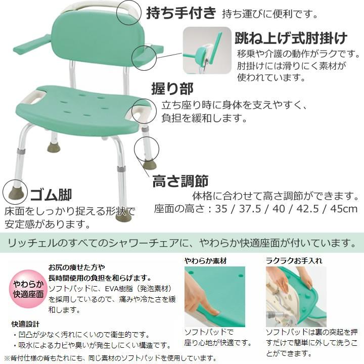 入浴用品 やわらかシャワーチェア 肘掛付ワイド 標準タイプ リッチェル