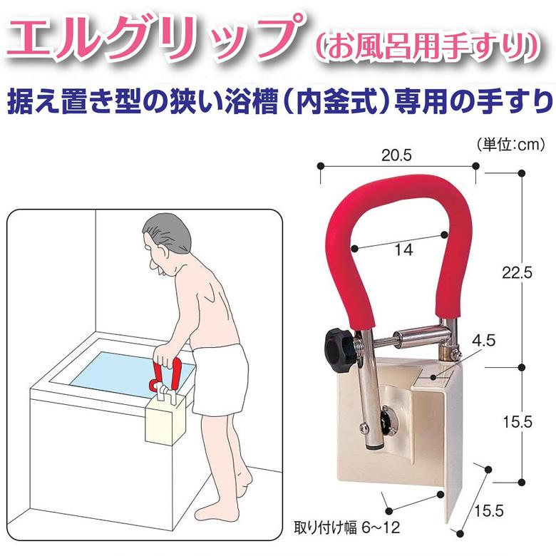 入浴用品 エルグリップ お風呂用手すり ウェルファン 6301-0300 浴槽手すり お風呂手すり 入浴 グリップ UL-851074_3
