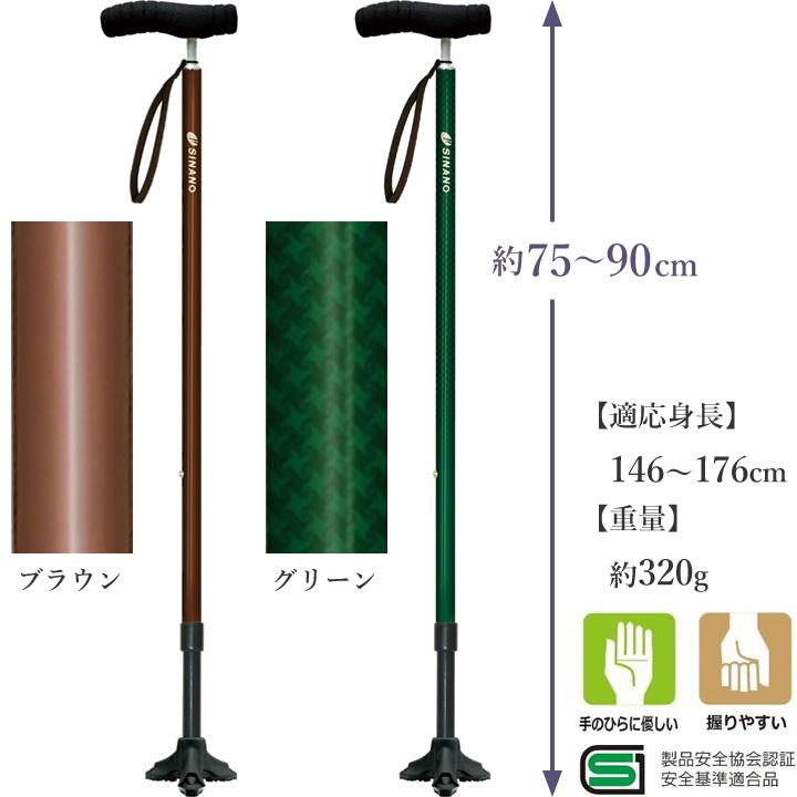 SINANO（シナノ） 杖 ステッキ SOFT-GA 伸縮 自立 602050 602051 UL