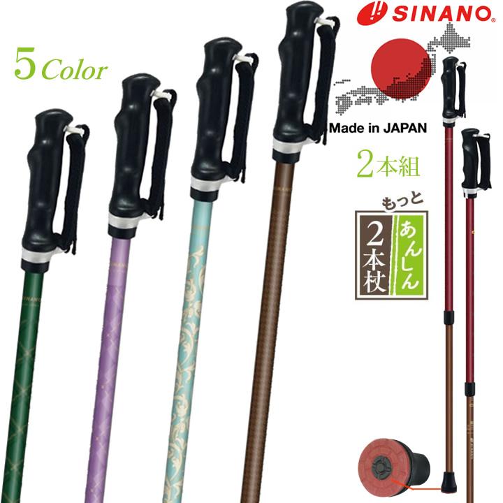SINANO（シナノ） 杖 ステッキ もっと安心2本杖 2本組 日本製