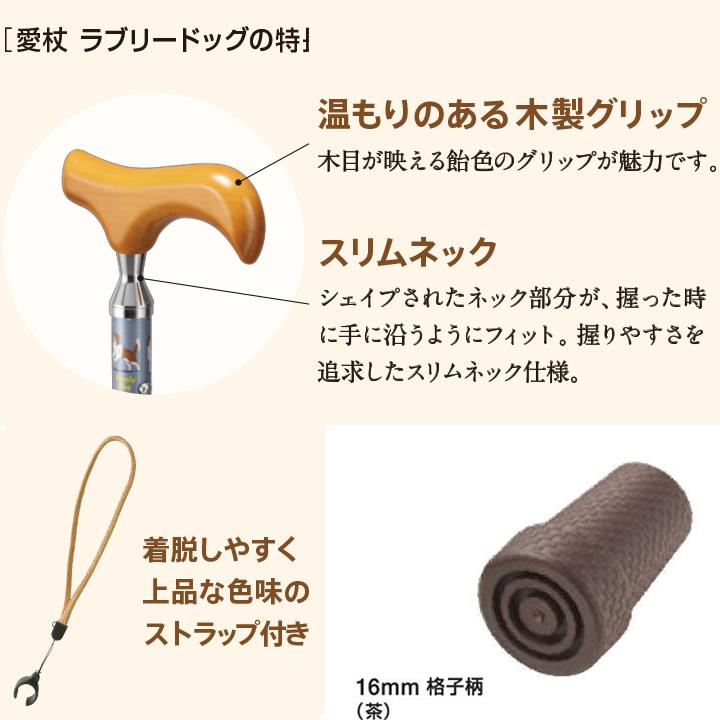 HOSPIA（ホスピア） 杖 ステッキ 愛杖 ラブリードッグ 折りたたみ杖 犬