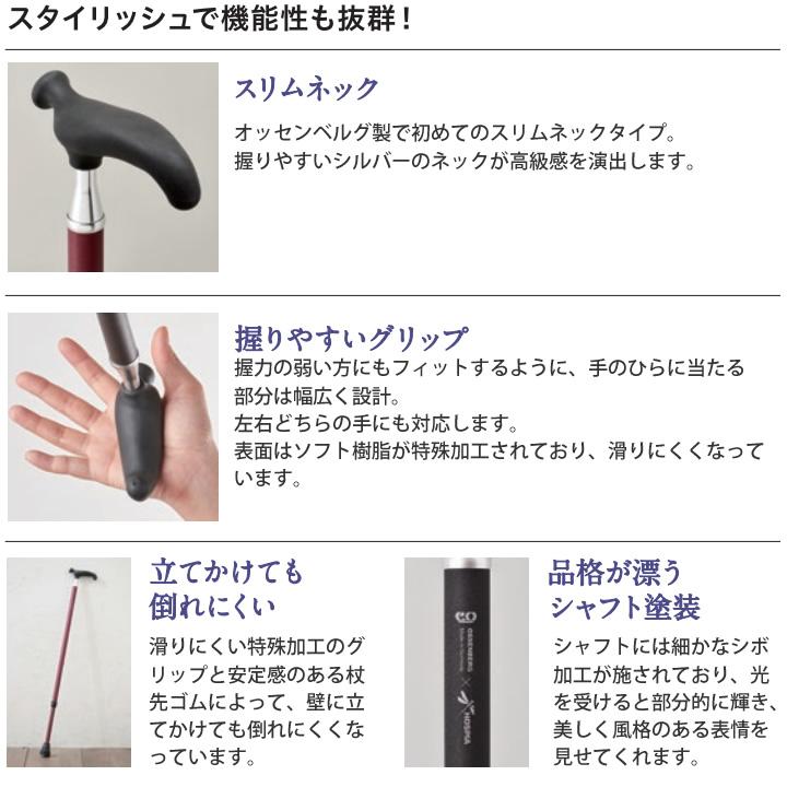 HOSPIA（ホスピア） 杖 ステッキ 伸縮杖 OSSシリーズ スリムネック