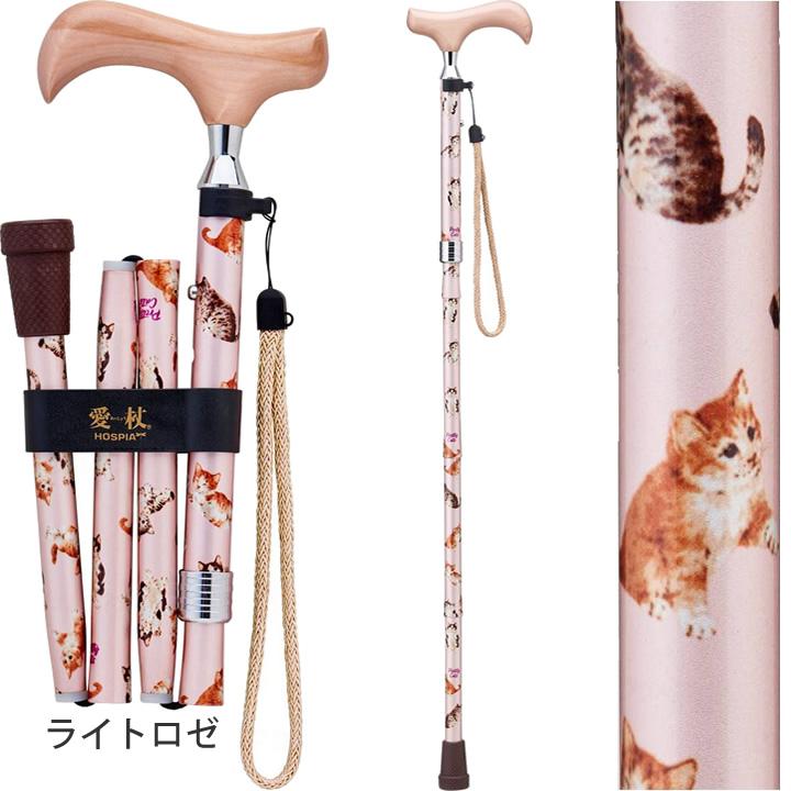 HOSPIA（ホスピア） 杖 ステッキ 愛杖 プリティキャッツ 折りたたみ杖
