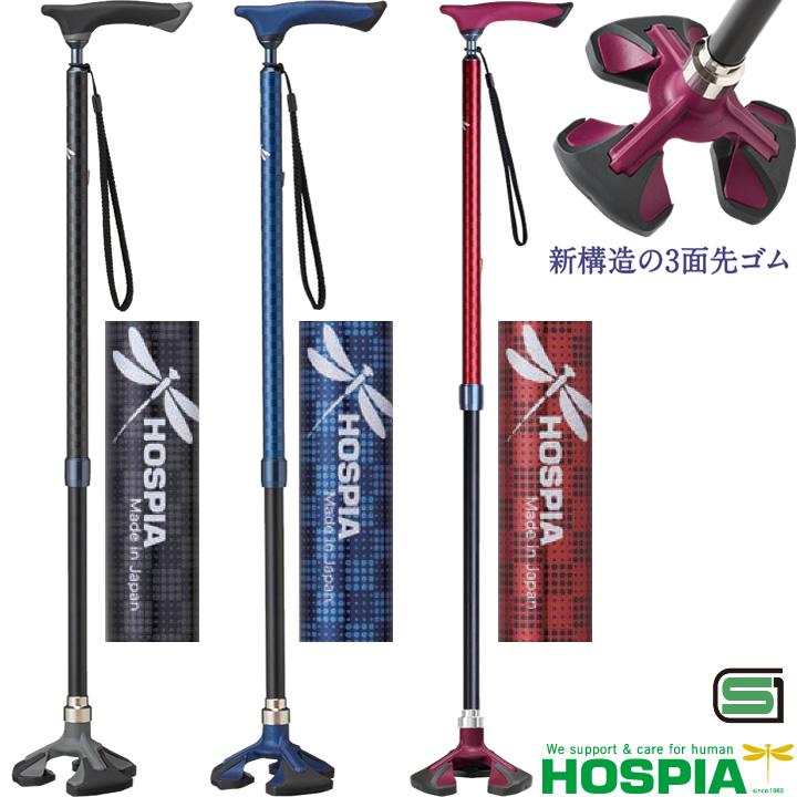 HOSPIA（ホスピア） 杖 ステッキ 愛杖 楽スマ スリーベース スリム