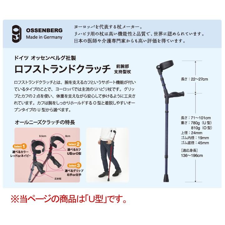 市場 非課税 ドイツ 適応身長 オッセンベルク社製 ソフトクラッチ