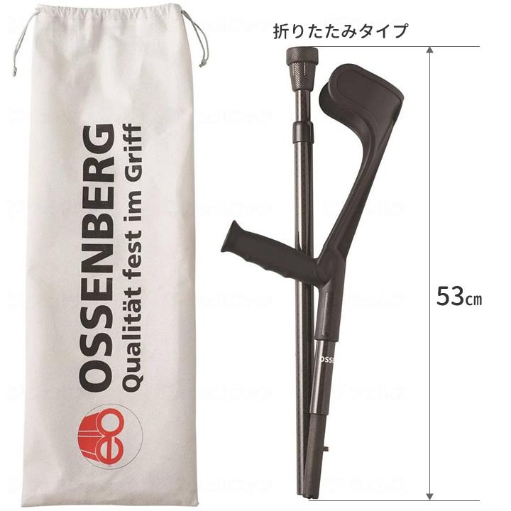杖 ステッキ カーボンクラッチ 折りたたみ ドイツ オッセンベルグ社製 ケイ・ホスピア UL-327002_2