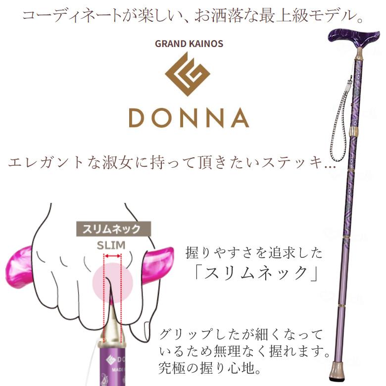 SINANO（シナノ） 杖 ステッキ グランドカイノス ドンナ DONNA 日本製