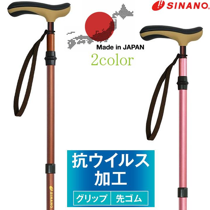 ステッキ　杖　Finna スペイン製 SINANO（シナノ） 杖 ステッキ カイノス 自由自在杖 抗ウイルス仕様