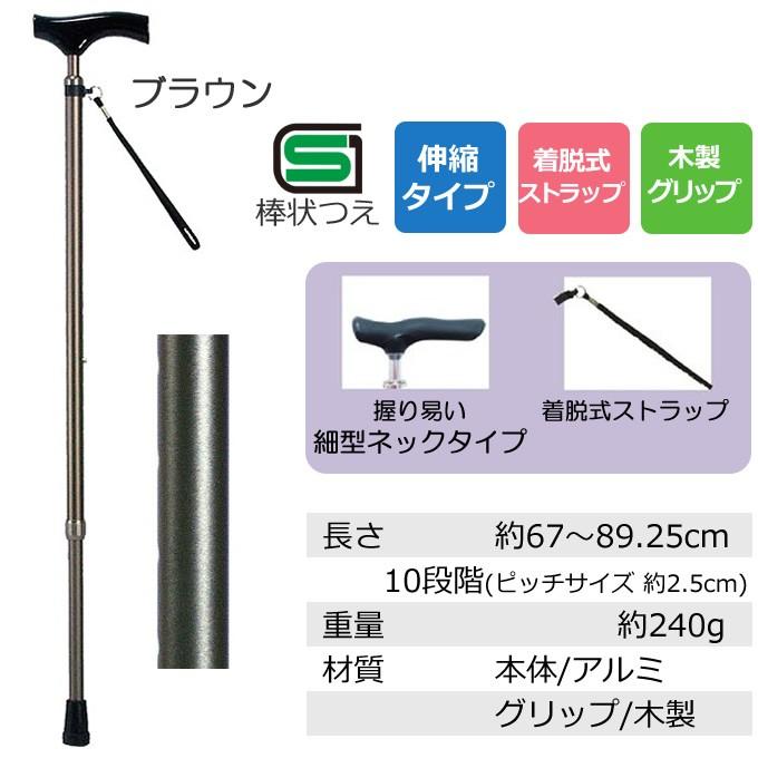 ステッキ 島製作所 杖 ステッキ 伸縮細型ネックステッキ 67-D4 67-F6 67-M2 67
