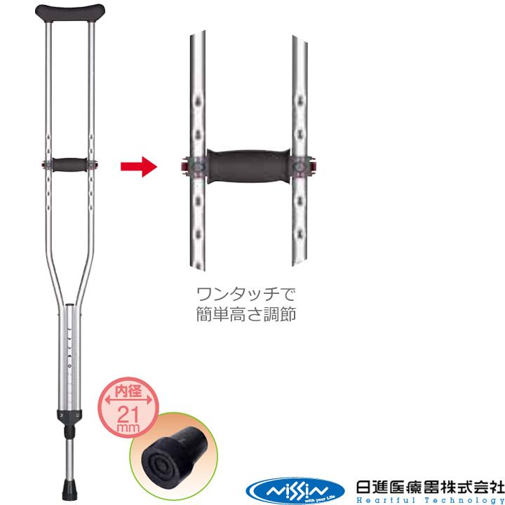 日進医療器 杖 ステッキ アルミ製 松葉杖 合わせてパッチン 1本 TY156L