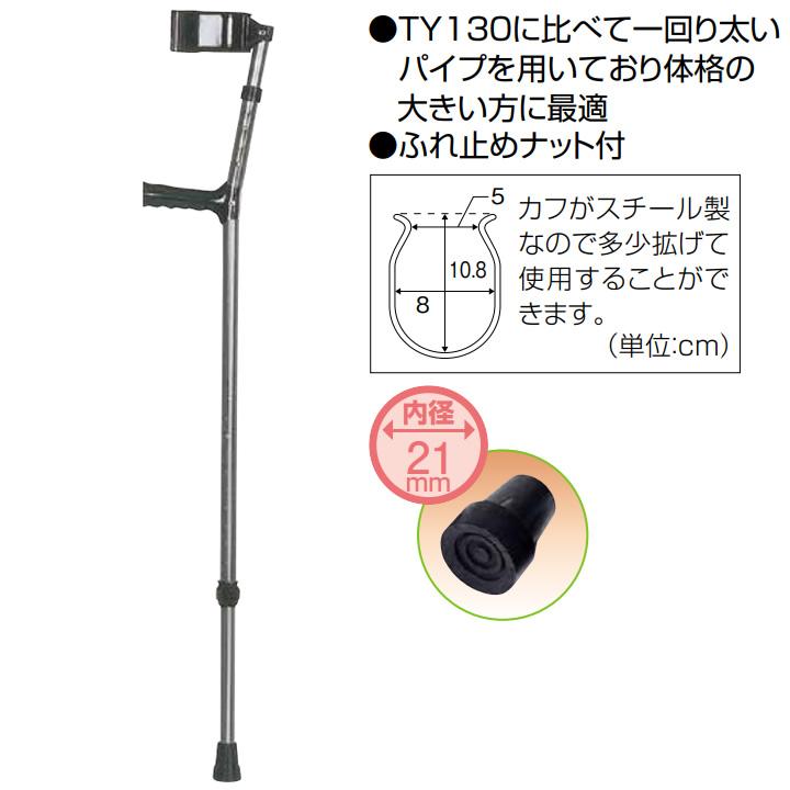 日進医療器 杖 ステッキ ロフストランドクラッチ Hタイプ TY131