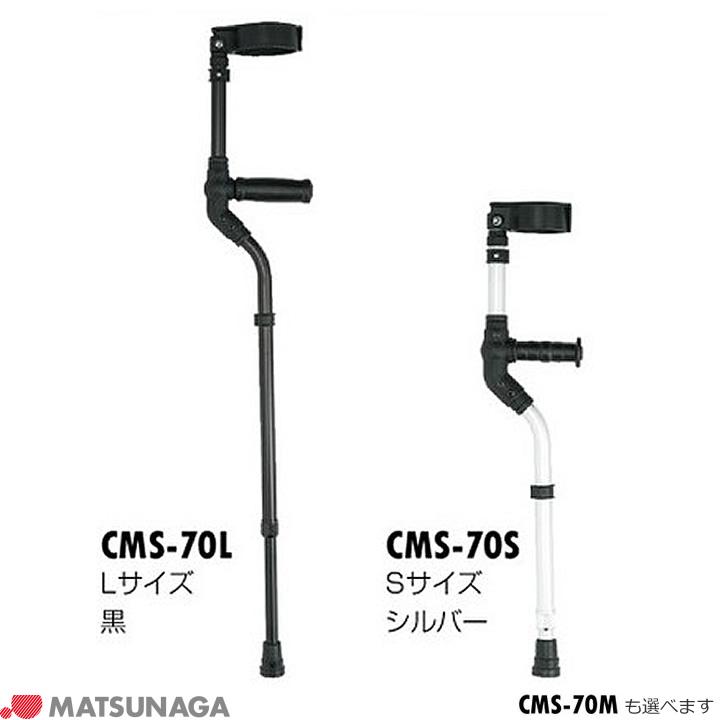 MATSUNAGA（マツナガ） 杖 ステッキ セブンクラッチ 松永製作所 CMS