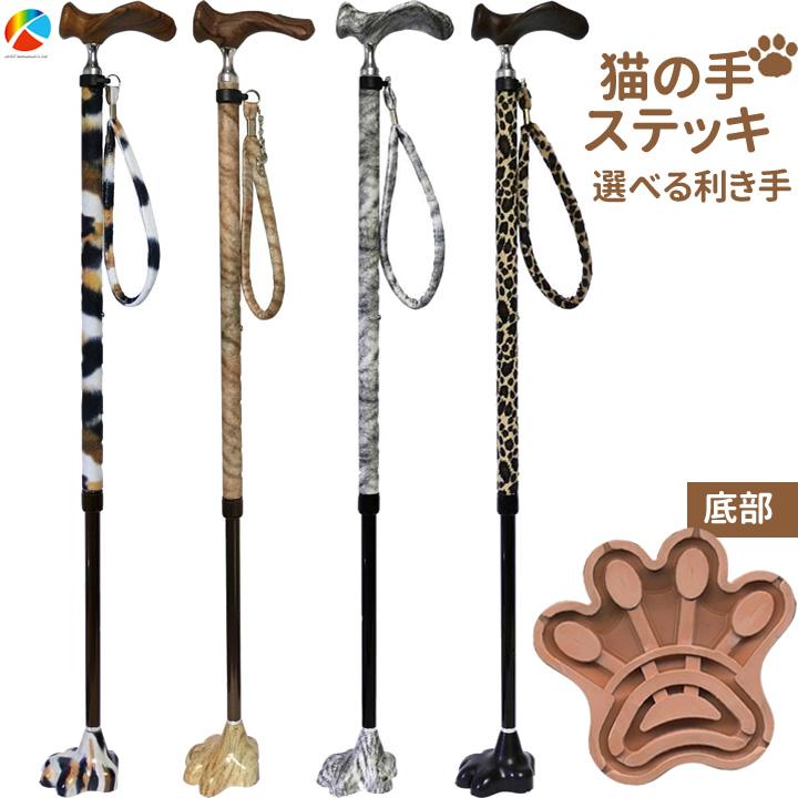 杖 ステッキ 猫の手ステッキ 伸縮式 右手用 左手用 アシスト