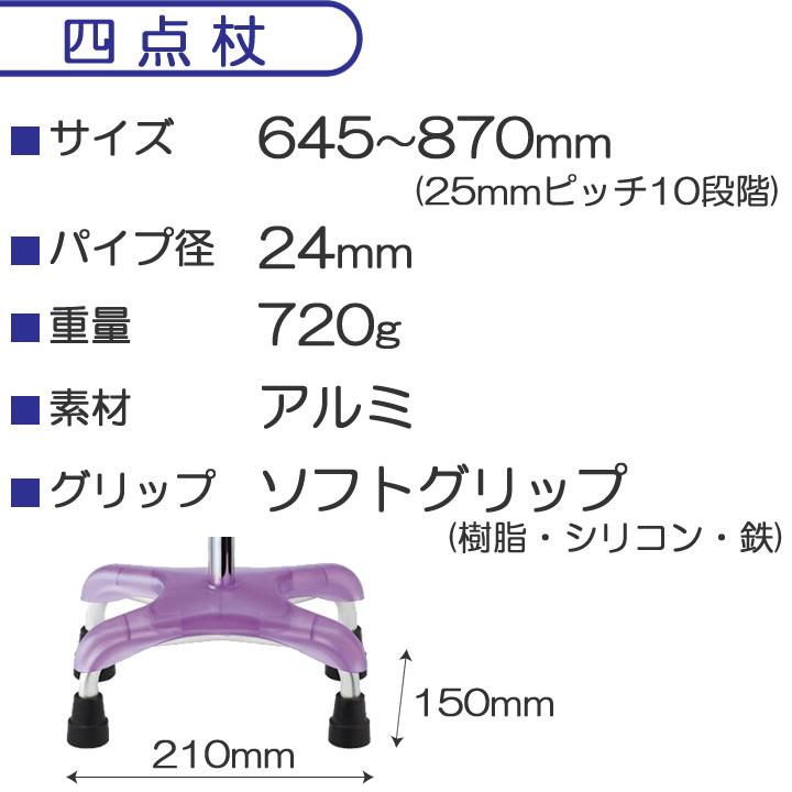 ミキ 杖 ステッキ ソフトグリップ 四点杖 アルミタイプ MRA-06601 MRA