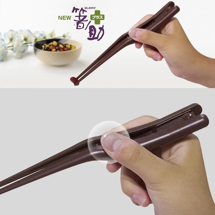 介護用箸 箸ノ助＋ (箸ノ助プラス) 箸ぞうくん 介護用らしくない