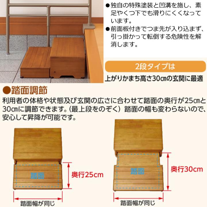 アロン化成 木製玄関台 60W−30−2段 安寿 踏み台 玄関 段差解消