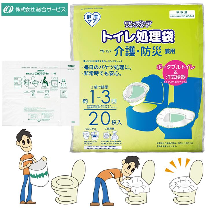 総合サービス ポータブルトイレ用品 ワンズケア 介護・防災兼用 トイレ