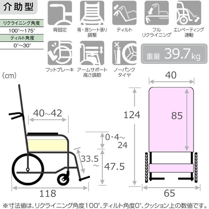 MATSUNAGA リクライニング式車椅子 エリーゼ FR-31TR HB ティルト