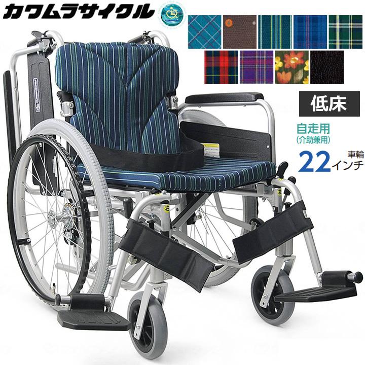 カワムラサイクル 自走式車椅子 車いす 低床 KA822-38B-LO KA822-40B