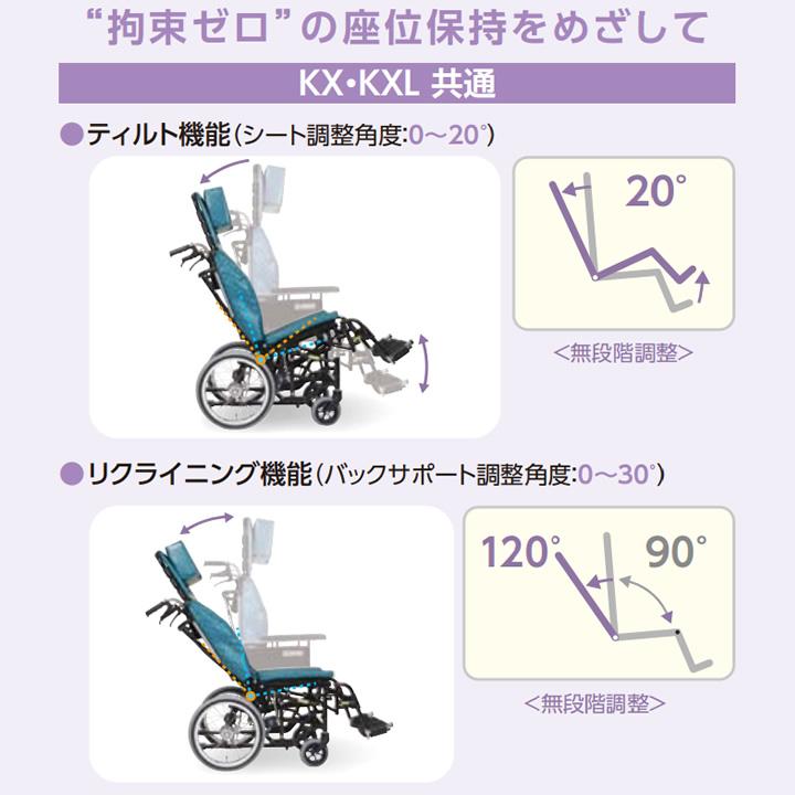 カワムラサイクル リクライニング車椅子 KX16-42II 車いす 前座高43cm