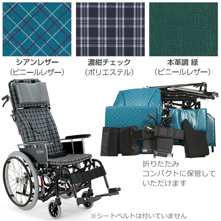 カワムラサイクル リクライニング車椅子 KX22-42-II 車いす 自走式