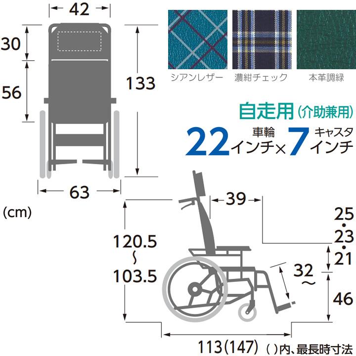 カワムラサイクル リクライニング車椅子 KX22-42-II 車いす 自走式