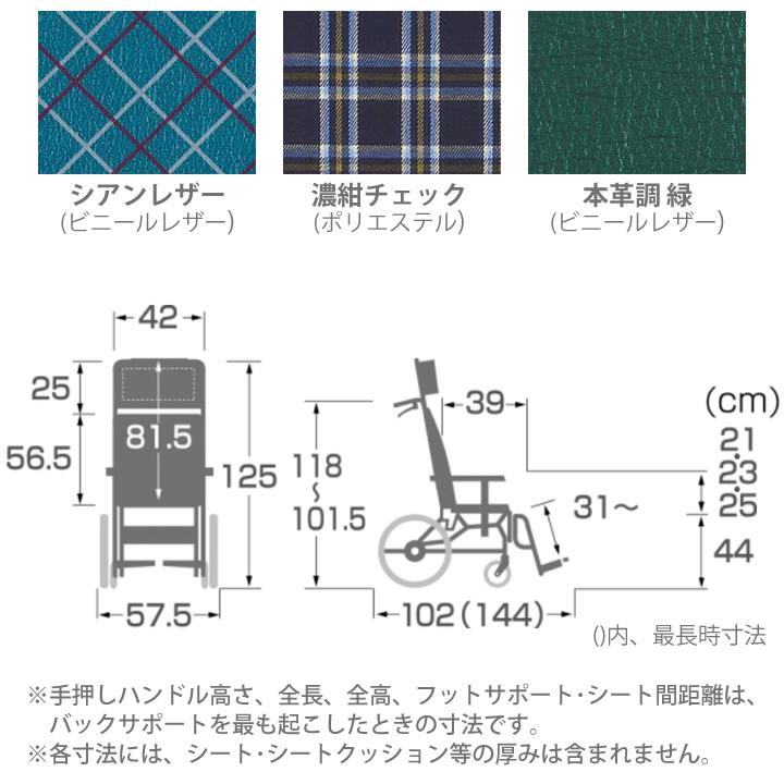 カワムラサイクル ティルト＆リクライニング式車いす 介助式 KXL16-42