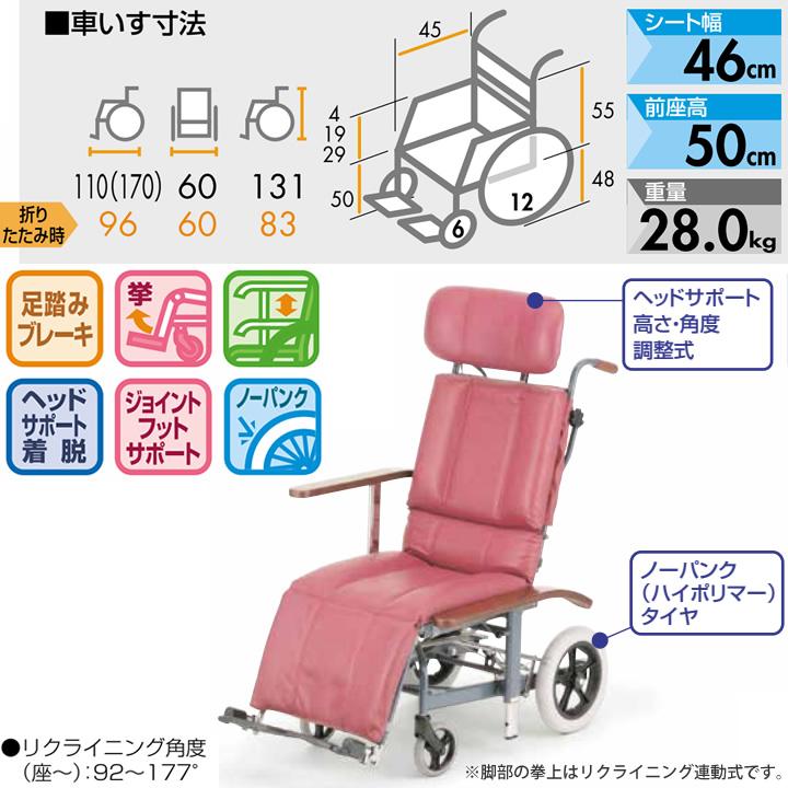日進医療器 リクライニング式車椅子 NHR-12 フルリクライニング