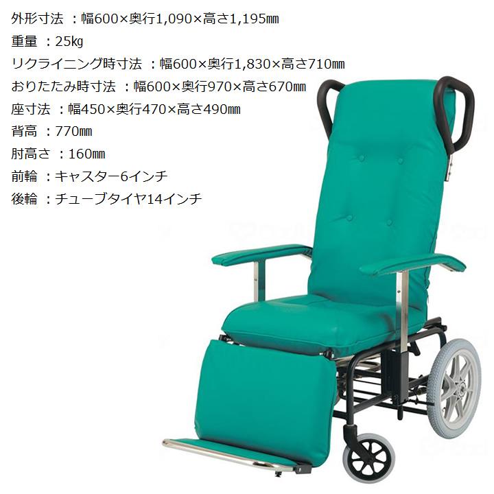 リクライニング式車椅子 車いす 介助式 車イス 睦三 カームF No.228 