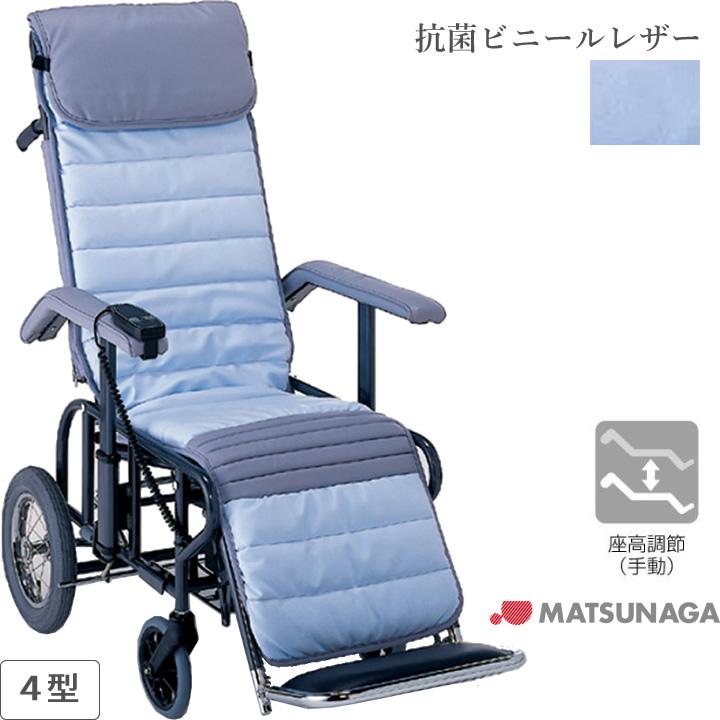 MATSUNAGA（マツナガ） リクライニング式車椅子 介助式 フル