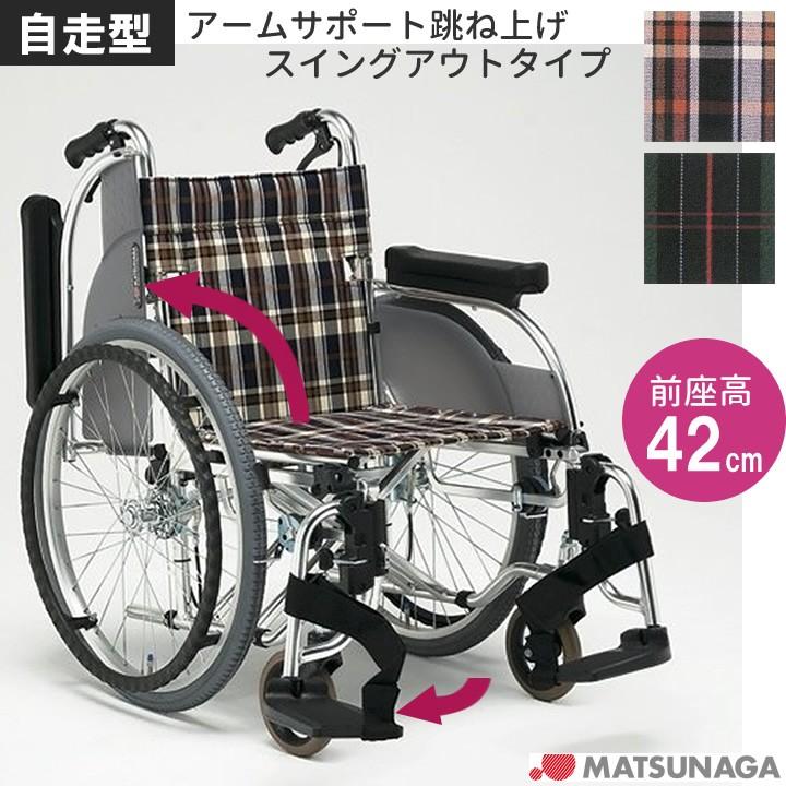 自走式車椅子 車いす 松永製作所 AR-501 AR-500の後継機種です アルミ製車椅子｜kenkul