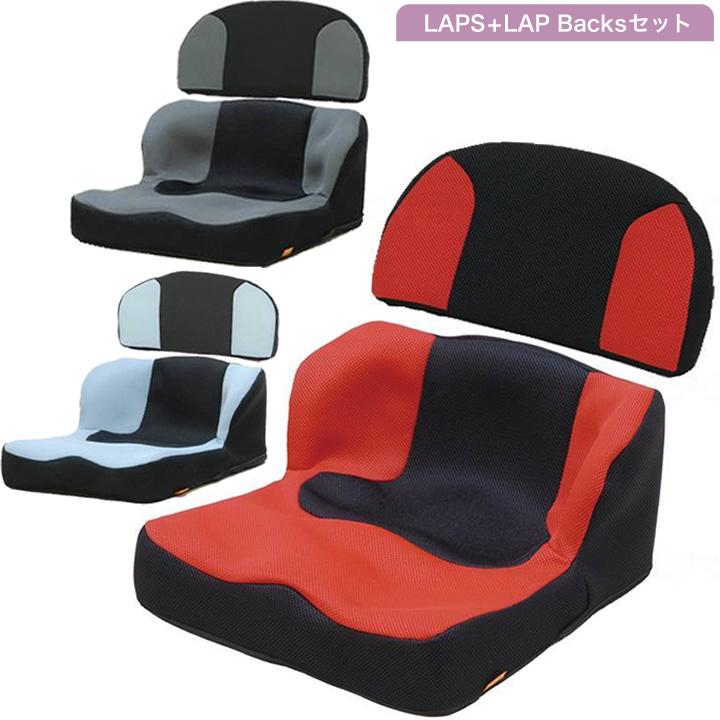 タカノ 車椅子用クッション 座位保持クッション LAPS + LAP Backs