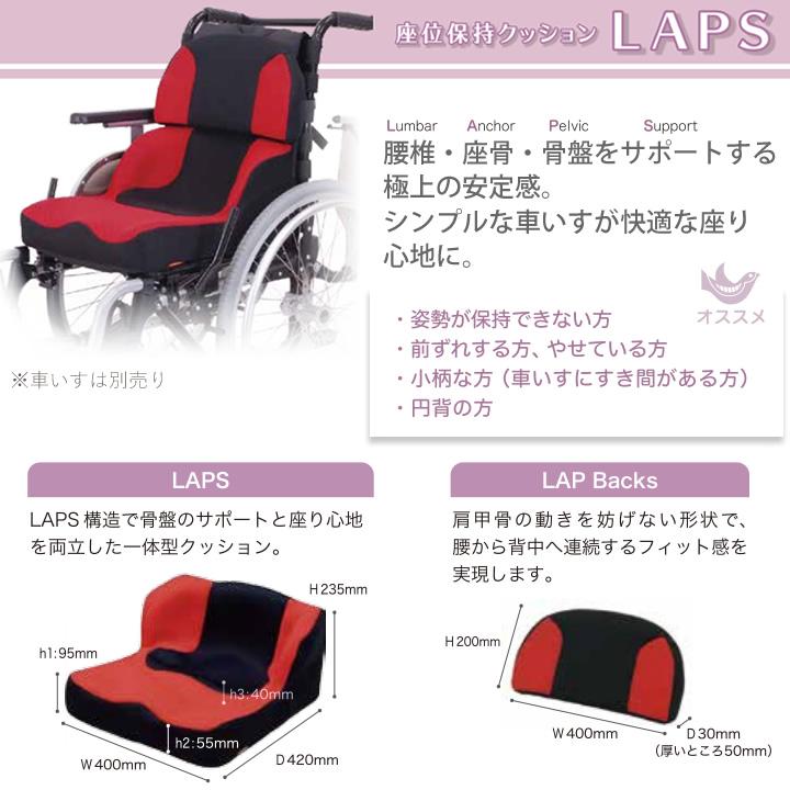 タカノ 座位保持クッション LAPS TC-L01 レッド 【公式通販】