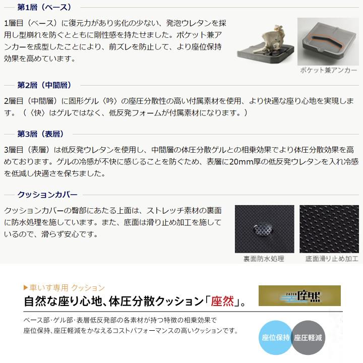 ミキ 車椅子用クッション 座然クッション 快 カイ ZC-C01 ZC-C02 