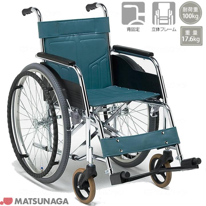 MATSUNAGA（マツナガ） 自走式車椅子 車いす 松永製作所 DM-81 DM-80の
