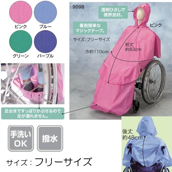 車椅子 車いす ケアーレインセパレートタイプ 車イス用レインコート 上下セット エンゼル 大阪エンゼル 9098 UL-886280 | ANGEL（ベビー、介護） | 04