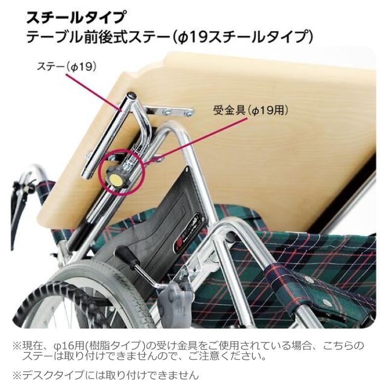 MATSUNAGA（マツナガ） 車椅子 車いす テーブル 前後式 松永製作所 UL