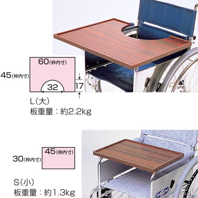 日進医療器 車椅子 車いす テーブル マジック止め式 KF-4LM KF-4SM UL