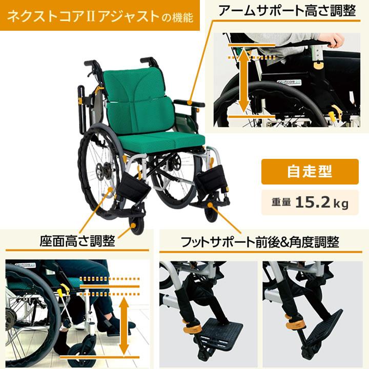 MATSUNAGA（マツナガ） 車椅子 ネクストコアII アジャスト 自走式