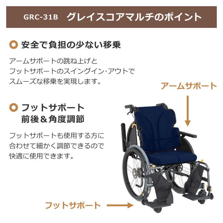 MATSUNAGA（マツナガ） 車いす グレイスコア マルチ 多機能モデル 自走 