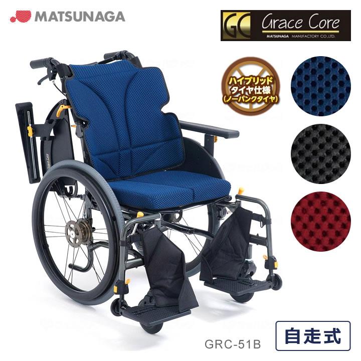 MATSUNAGA（マツナガ） 車いす グレイスコア アジャスト 自走式 介助