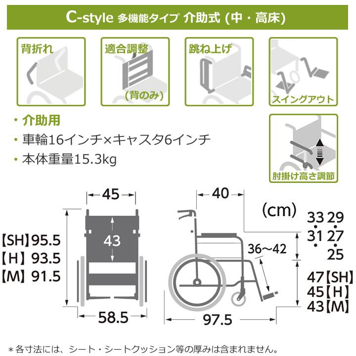 車椅子 モダンシリーズ Cスタイル 多機能タイプ 座幅45cm 介助用 中床タイプ高床タイプ カワムラサイクル KMD-C16-45-M KMD-C16-45-H KMD-C16-45-SH UL-503339_3