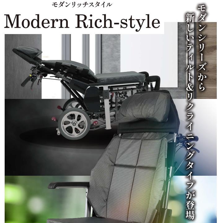 カワムラサイクル リクライニング式車椅子 Modern Rich-style
