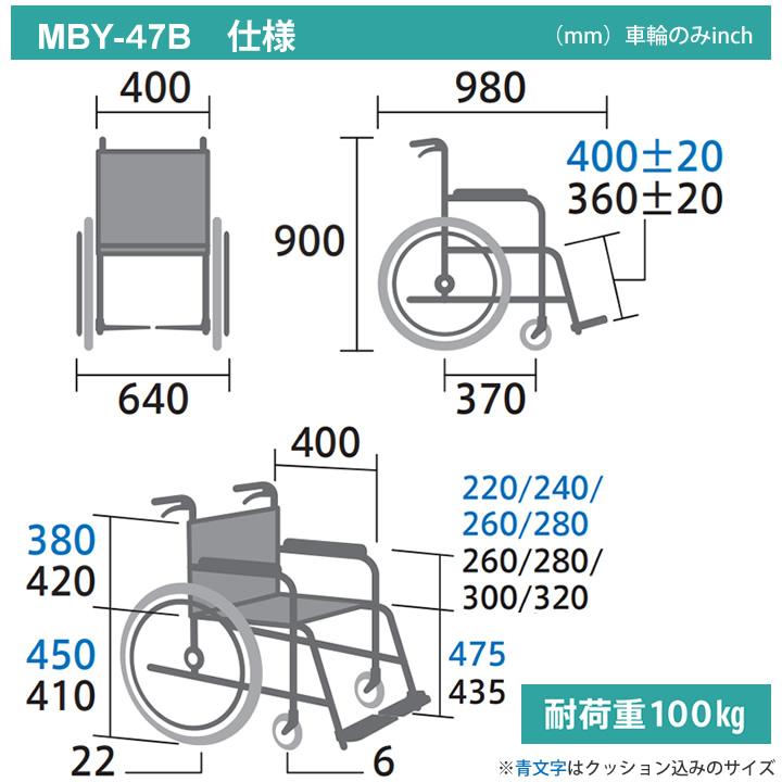 ミキ 車いす MBY-47B とまっティ シリーズ 自走型 ノンバック