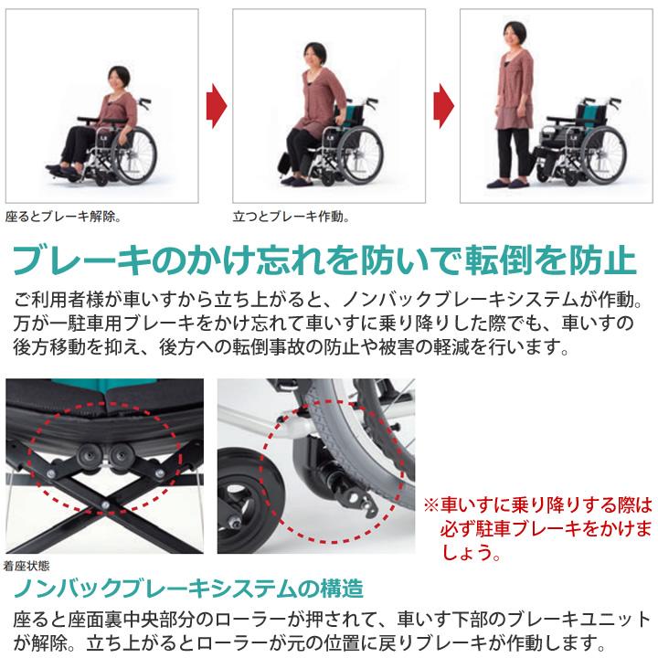 車いす MBY-41RB ノンバックブレーキ とまっティ シリーズ 自走型 自動ブレーキ 低座面 スイングアウト 多機能 ミキ 車椅子 CJ00900 車イス UL-517197｜kenkul｜05