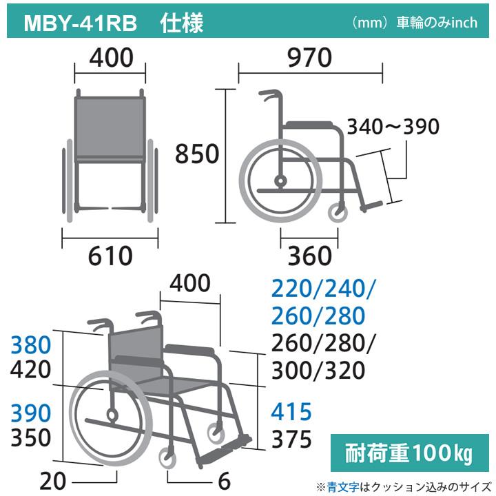 車いす MBY-41RB ノンバックブレーキ とまっティ シリーズ 自走型 自動ブレーキ 低座面 スイングアウト 多機能 ミキ 車椅子 CJ00900 車イス UL-517197｜kenkul｜07